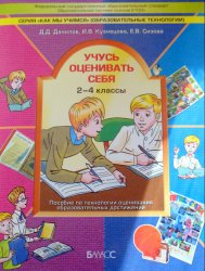 Новинки: учусь оценивать себя!